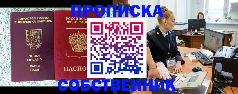 прописка 2025 в Курске