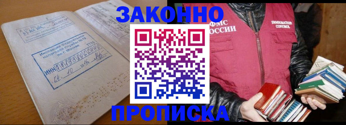 прописка для школы в Курске